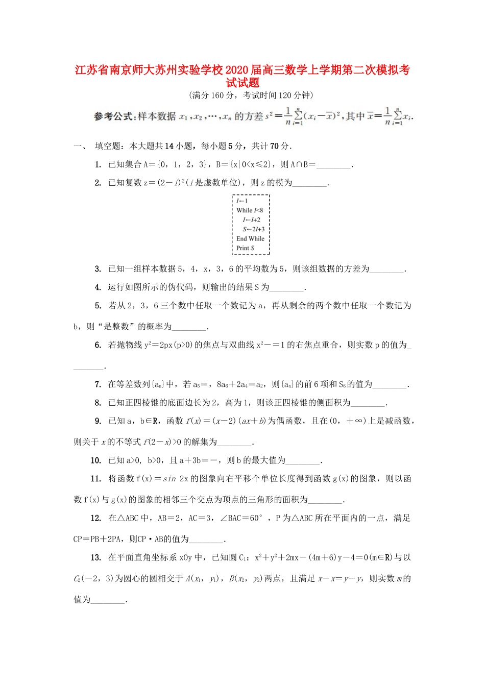 高三数学上学期第二次模拟考试试卷_第1页