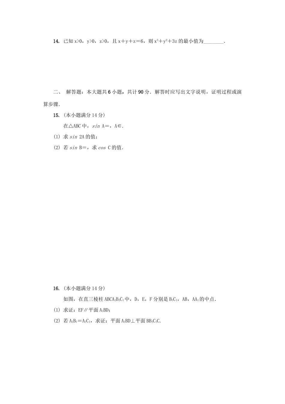 高三数学上学期第二次模拟考试试卷_第2页
