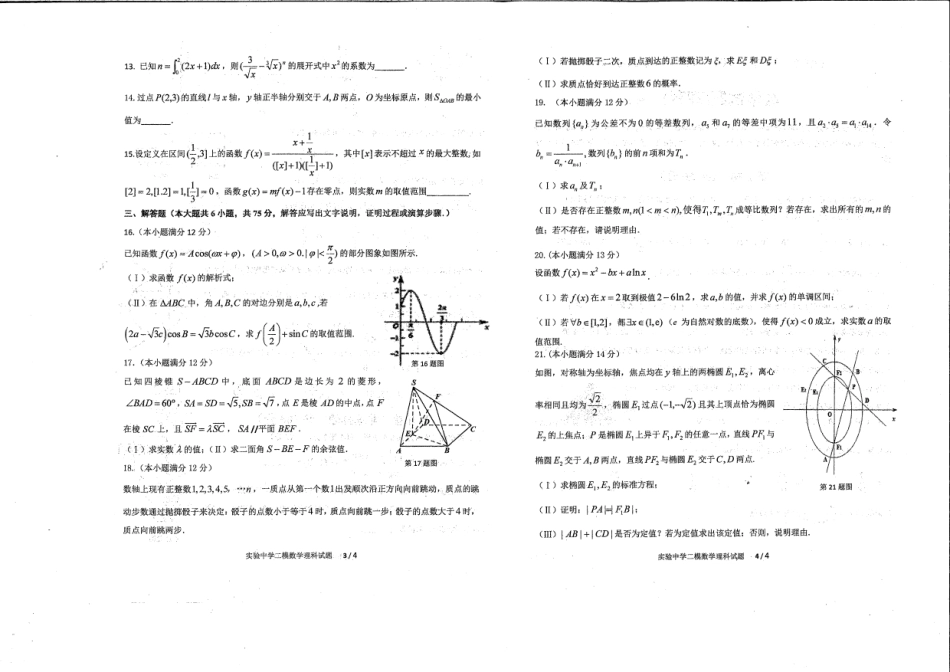 山东省济南市高三数学下学期第二次模拟考试试卷 理(PDF，无答案)试卷_第2页