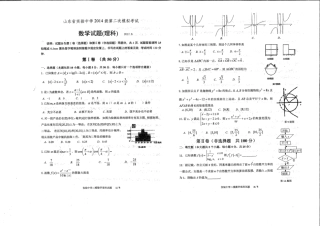 山东省济南市高三数学下学期第二次模拟考试试卷 理(PDF，无答案)试卷
