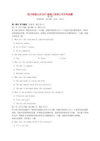 四川省眉山市高三英语2月月考试卷