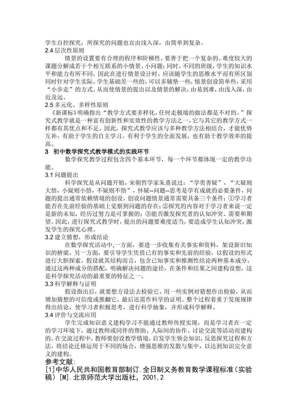 论中学数学探究式教学_第2页