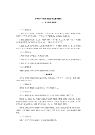 讲读课文的模式