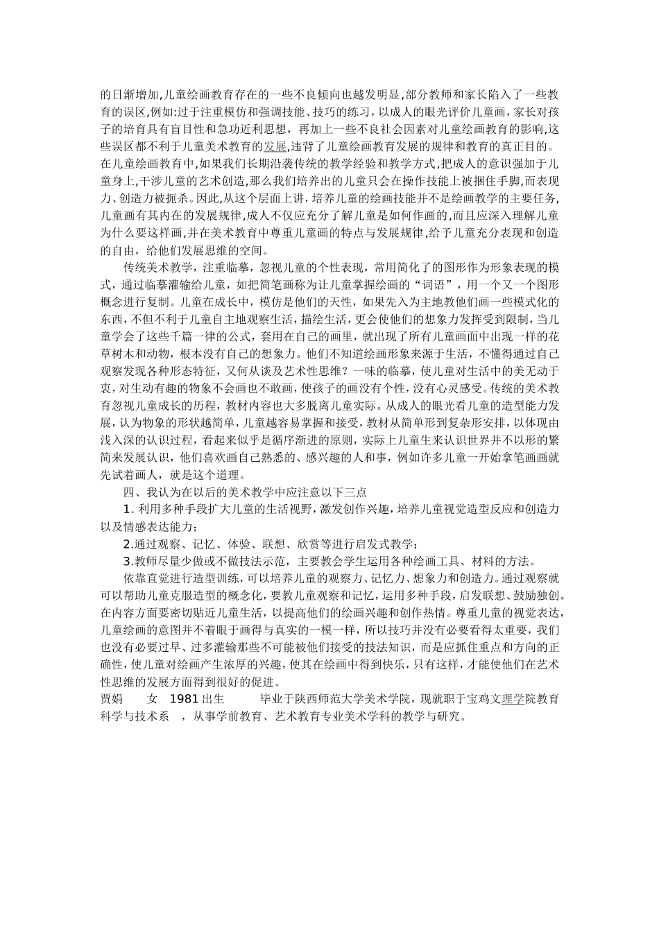 论儿童绘画中艺术性思维的培养_第2页