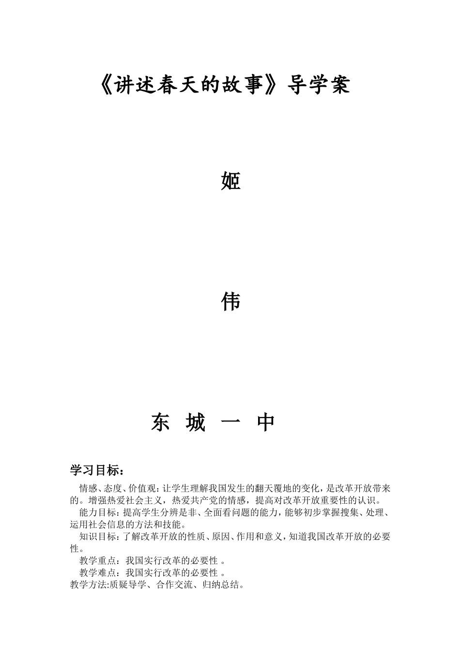 讲述春天的故导学案_第1页