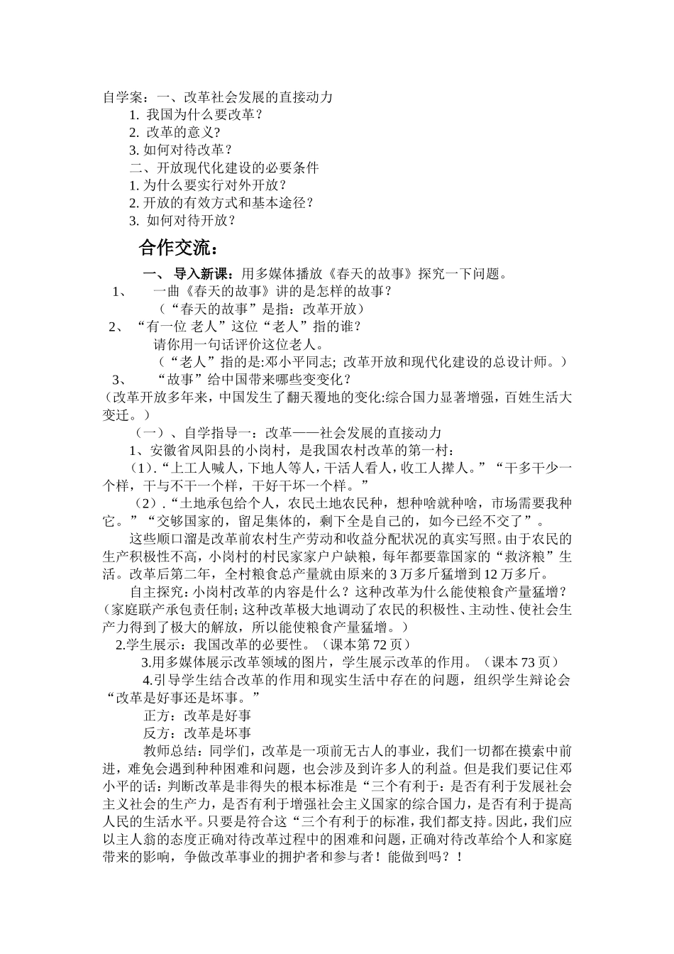 讲述春天的故导学案_第2页