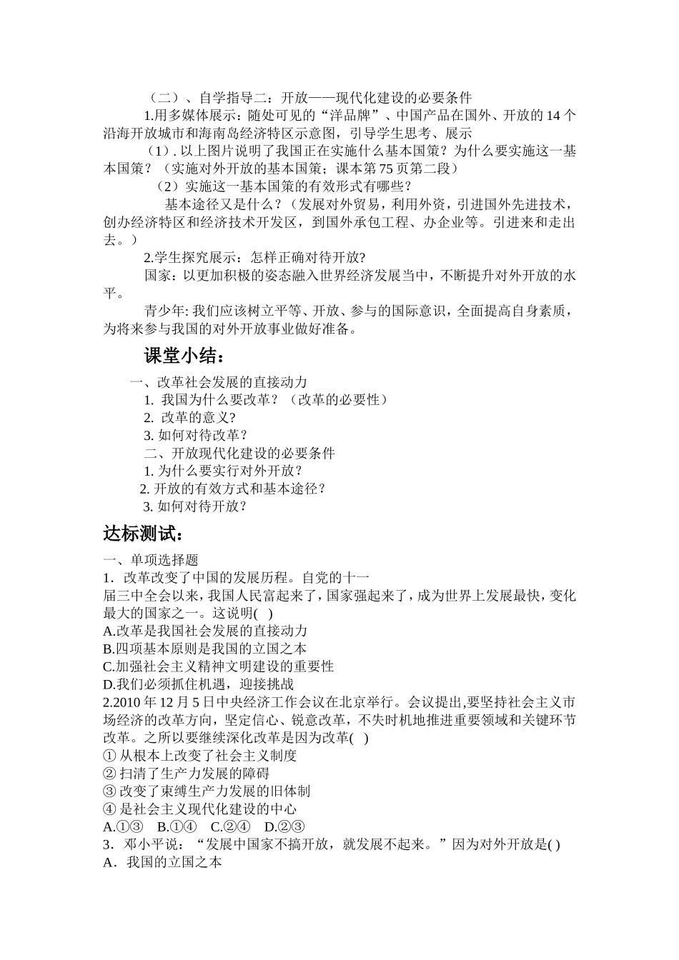 讲述春天的故导学案_第3页