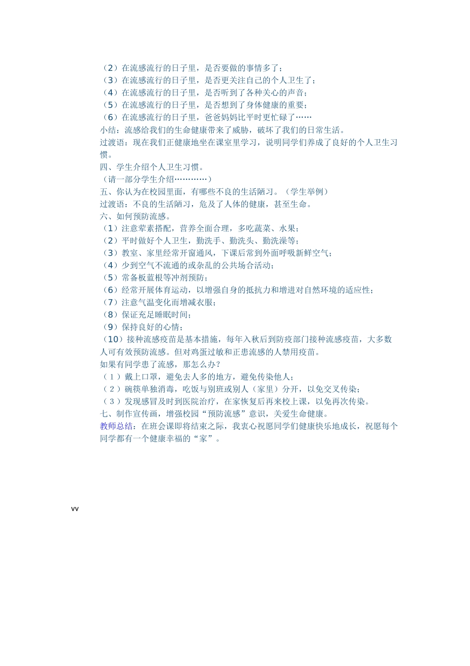 讲究卫生预防流感_第3页