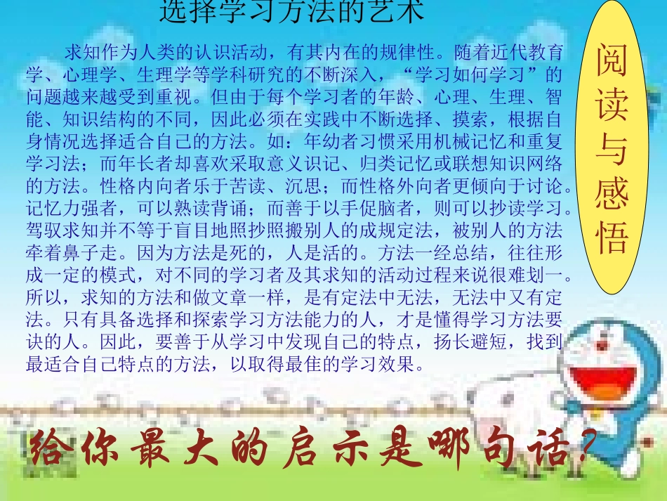 掌握科学的学习方法_第3页