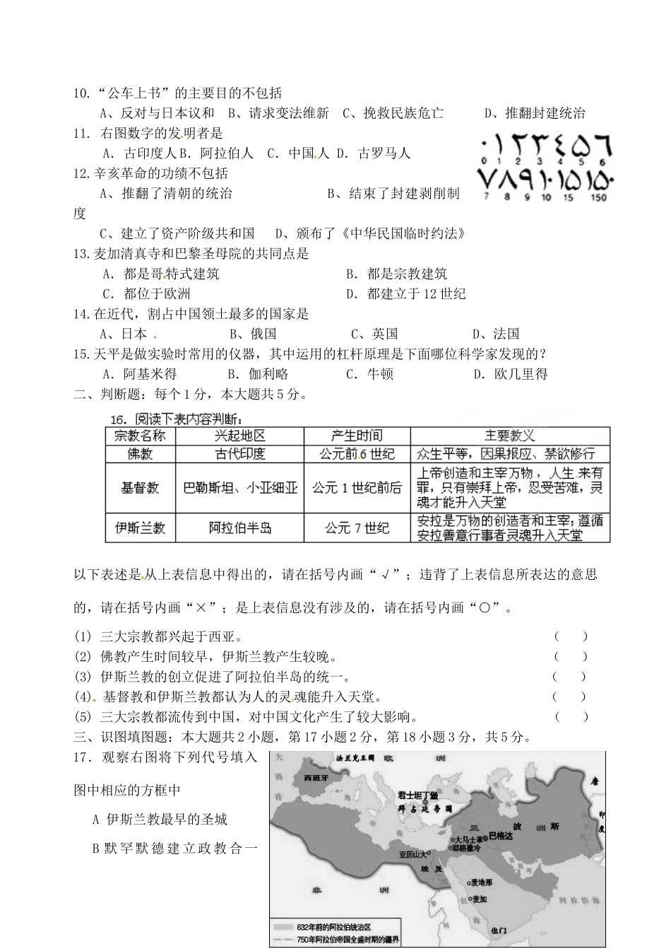 九年级历史第二次阶段性测试试卷试卷_第2页