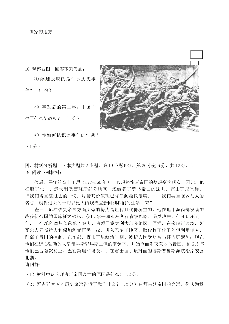 九年级历史第二次阶段性测试试卷试卷_第3页