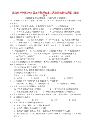 九年级历史第二次阶段性测试试卷试卷