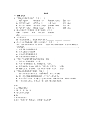 2说和做——记闻一多先生言行片段-(2)