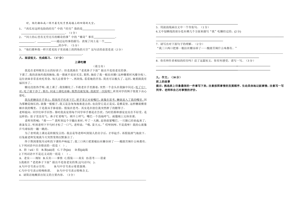 2015年前川五小六年级语文模拟试卷(李芹)_第2页