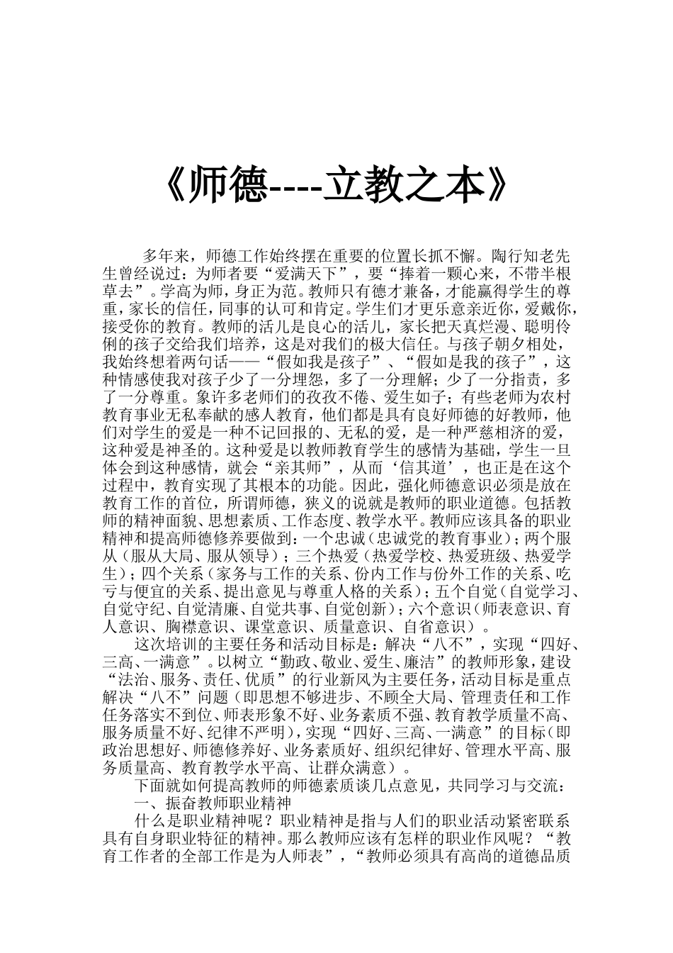 讲座：强化师德意识树立职业精神_第1页