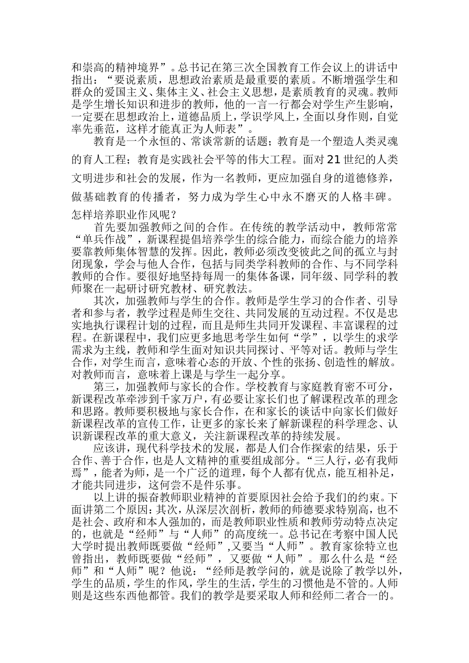 讲座：强化师德意识树立职业精神_第2页