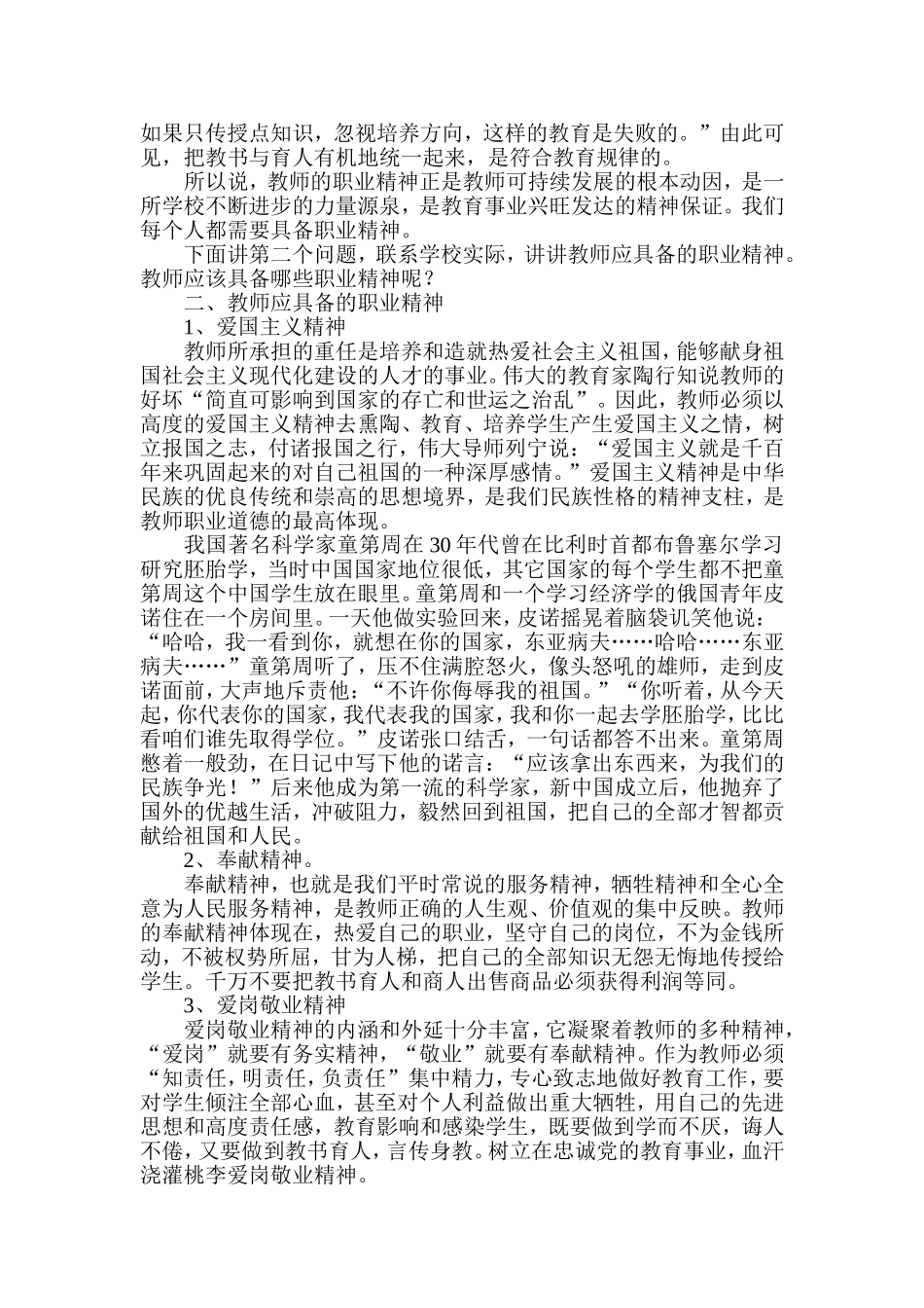 讲座：强化师德意识树立职业精神_第3页