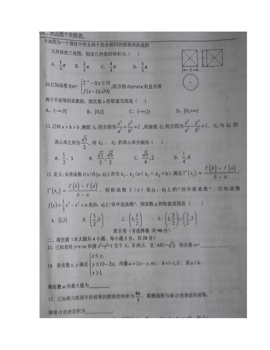 宁夏中卫市高三数学下学期第一次月考试卷 文(扫描版，无答案)试卷_第2页