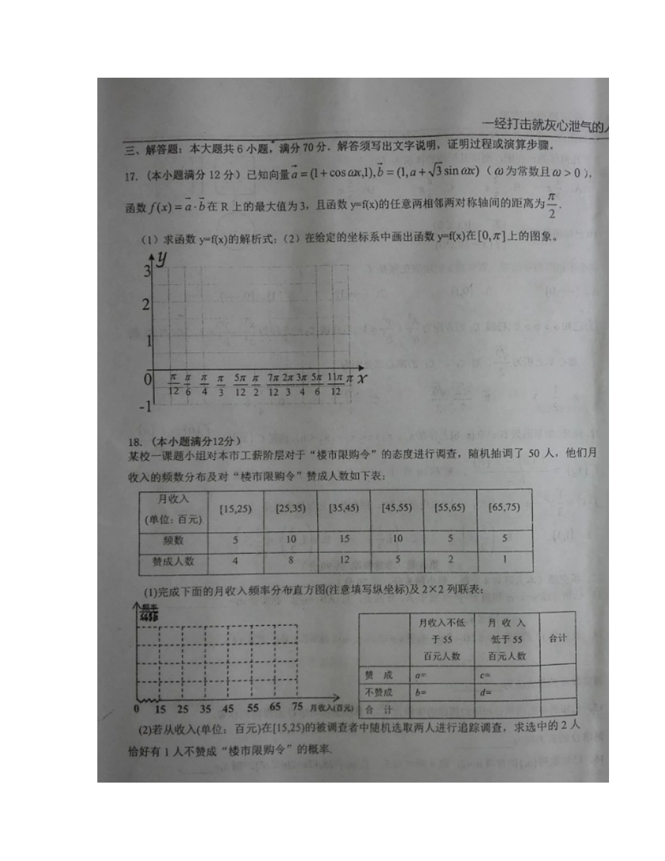 宁夏中卫市高三数学下学期第一次月考试卷 文(扫描版，无答案)试卷_第3页