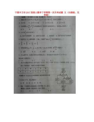 宁夏中卫市高三数学下学期第一次月考试卷 文(扫描版，无答案)试卷