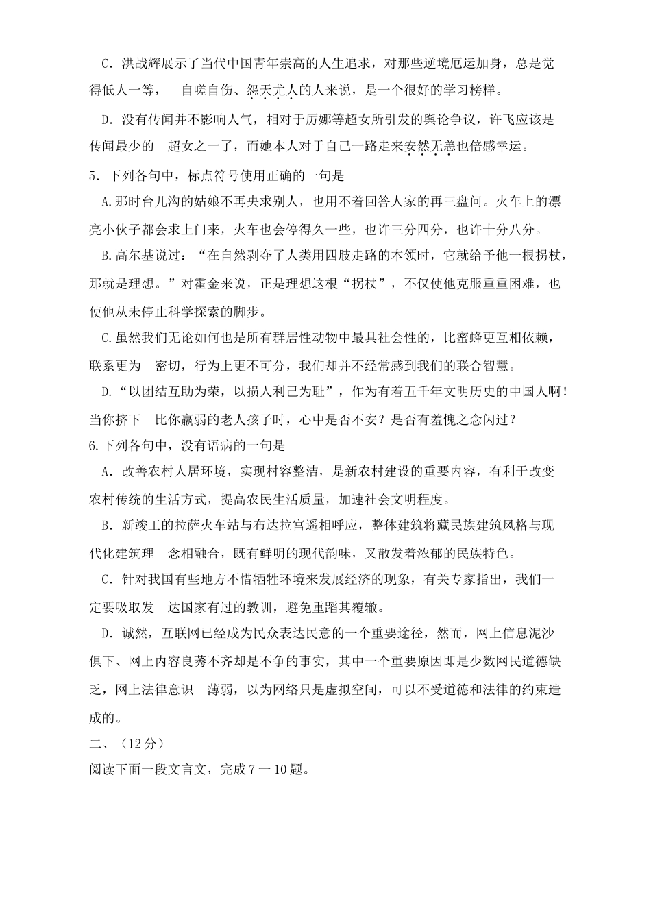 山东处临沂市下学期期末考试高二语文试卷 人教版试卷_第2页