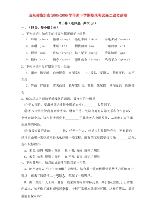 山东处临沂市下学期期末考试高二语文试卷 人教版试卷