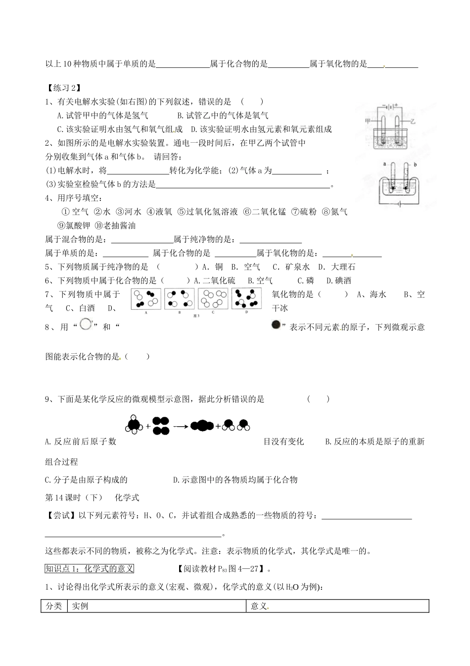 九年级化学上册 第四单元 自然界的水(课题3 水的组成)知识点 (新版)新人教版试卷_第2页