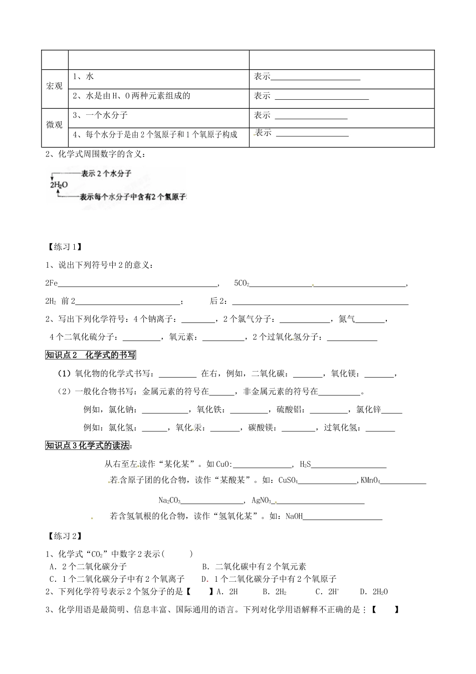 九年级化学上册 第四单元 自然界的水(课题3 水的组成)知识点 (新版)新人教版试卷_第3页