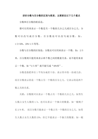 讲好分数与百分数的区别与联系
