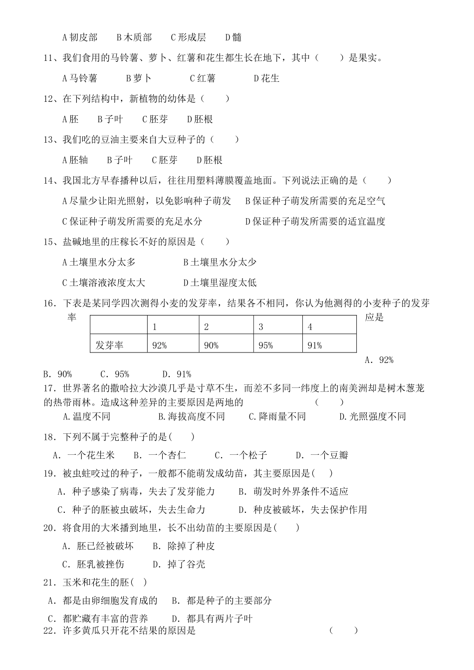 中考生物 绿色植物的一生复习检测卷(三) 人教新课标版试卷_第2页
