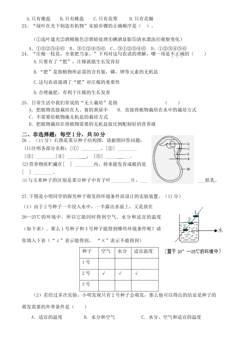 中考生物 绿色植物的一生复习检测卷(三) 人教新课标版试卷_第3页