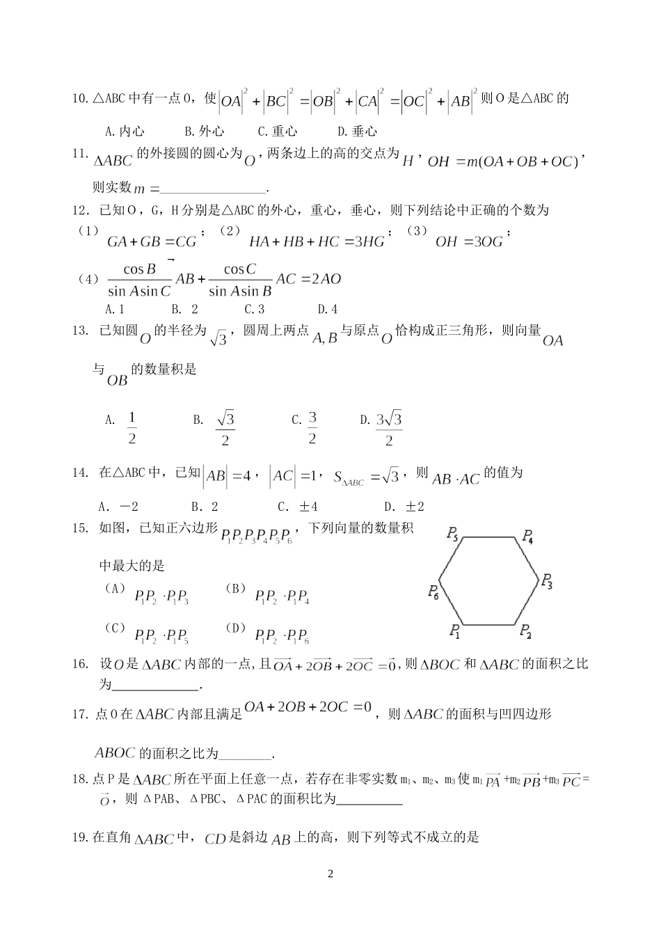 讲完向量和解三角形讲这篇题向量与解三角形结合问题_第2页