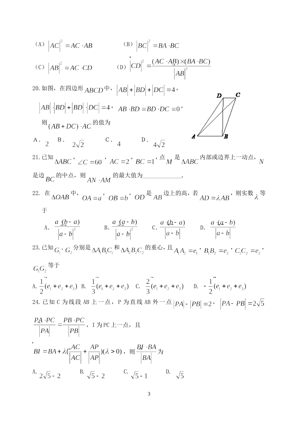 讲完向量和解三角形讲这篇题向量与解三角形结合问题_第3页