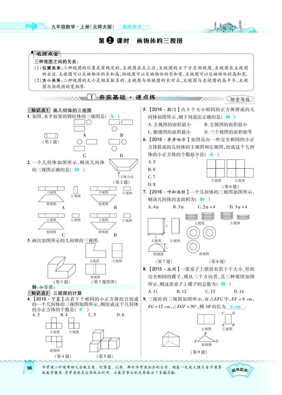 九年级数学上册 522 画物体的三视图习题(pdf)(新版)北师大版试卷_第1页