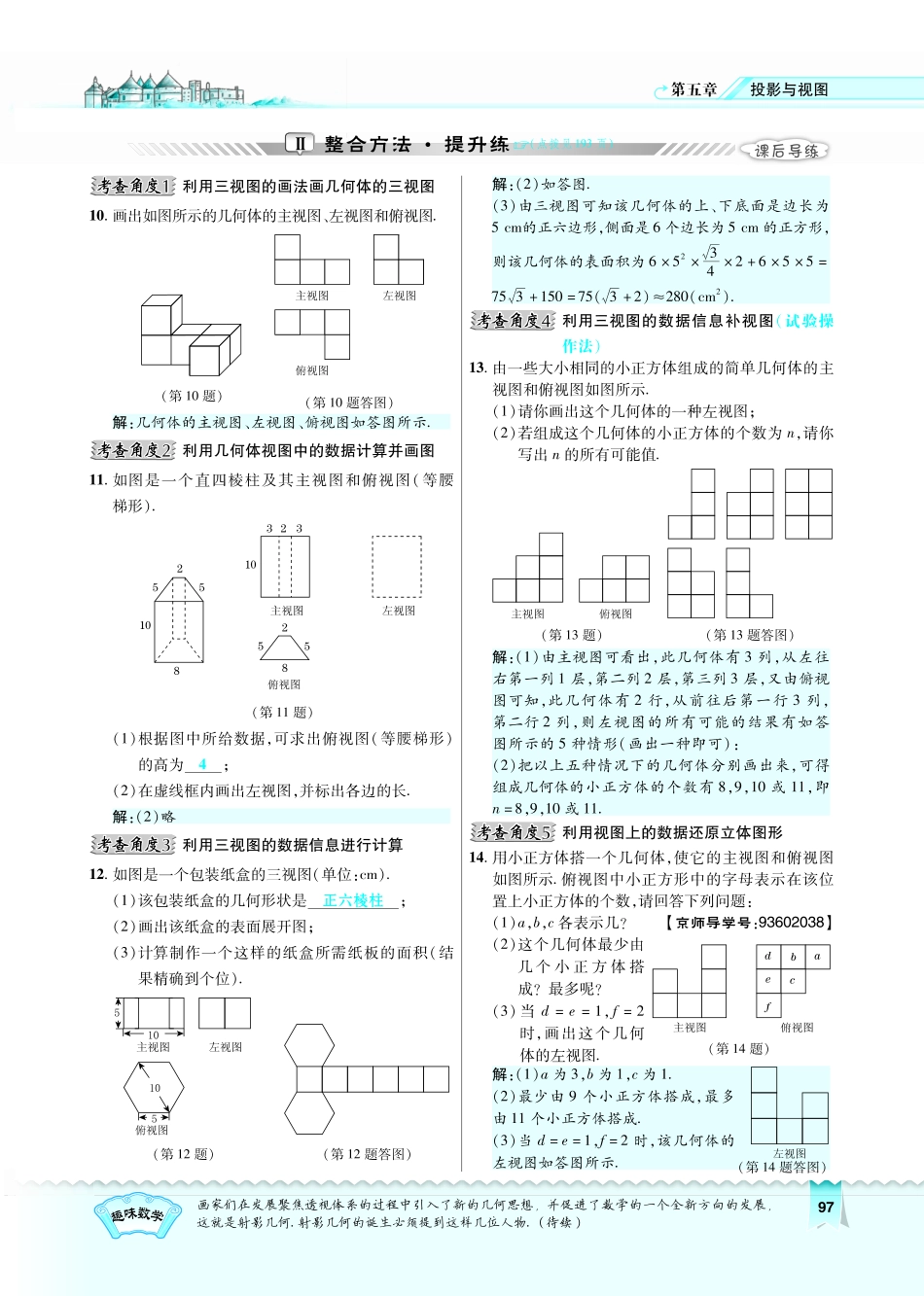 九年级数学上册 522 画物体的三视图习题(pdf)(新版)北师大版试卷_第2页