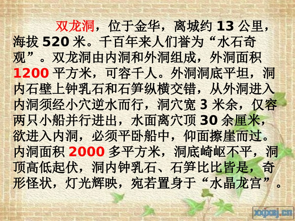 记金华的双龙洞钱海_第2页