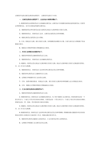 记账程序等同于记账凭证账务处理程序吗？