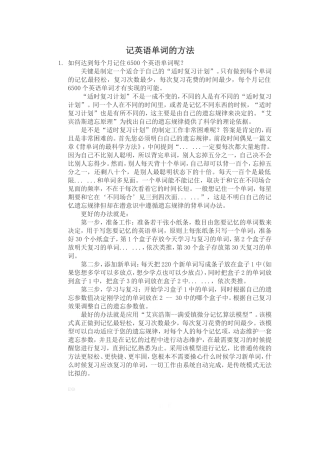 记英语单词的方法6