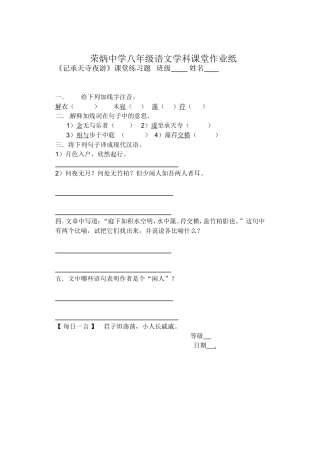 记承天寺夜游预习案1