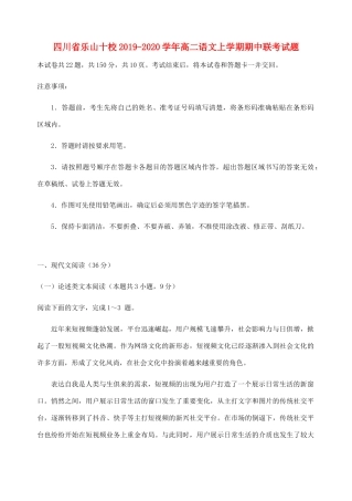四川省乐山十校_高二语文上学期期中联考试卷