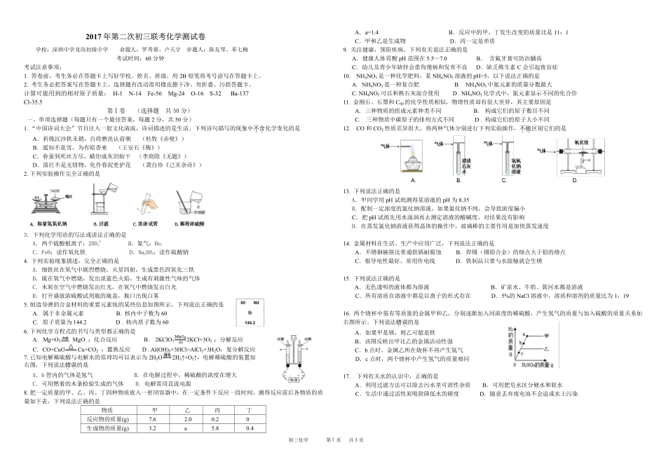 九年级化学第二次联考试卷(4月)第1-2页(pdf) 广东省深圳市九年级化学第二次联考试卷(4月)(pdf)_第1页