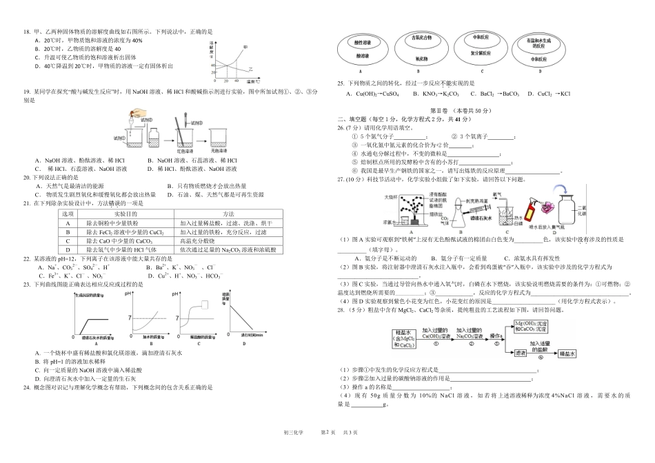 九年级化学第二次联考试卷(4月)第1-2页(pdf) 广东省深圳市九年级化学第二次联考试卷(4月)(pdf)_第2页