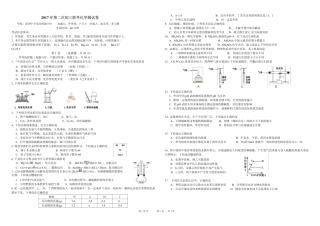 九年级化学第二次联考试卷(4月)第1-2页(pdf) 广东省深圳市九年级化学第二次联考试卷(4月)(pdf)