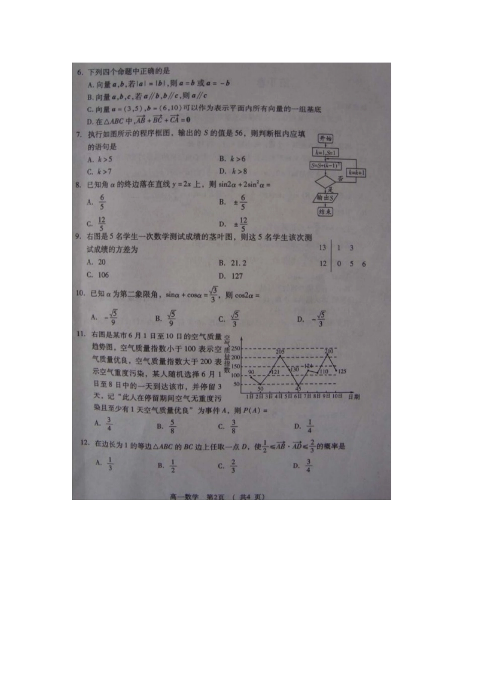 山东省潍坊市高一数学下学期期末考试试卷(扫描版)新人教A版试卷_第2页