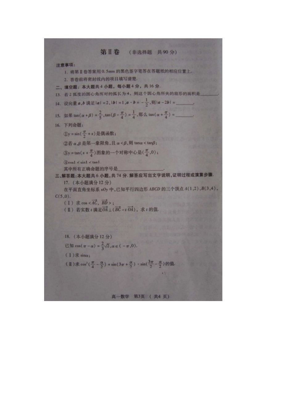 山东省潍坊市高一数学下学期期末考试试卷(扫描版)新人教A版试卷_第3页