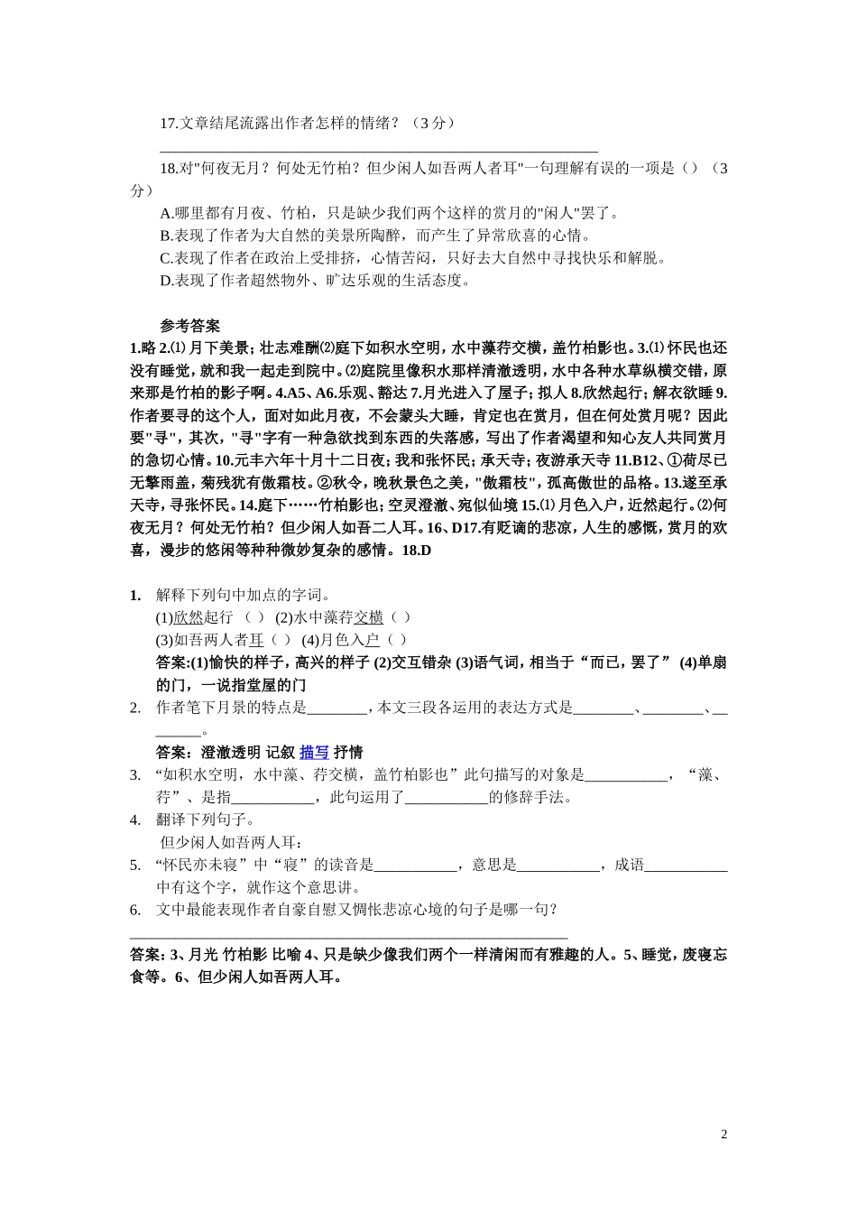 记承天寺夜游测试题_第2页