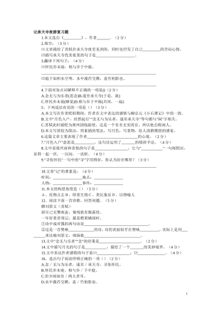 记承天寺夜游测试题