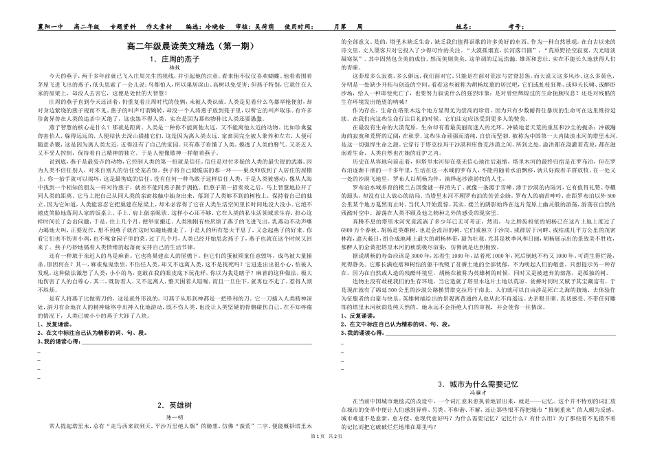 高二年级晨读美文精选(第一期)_第1页