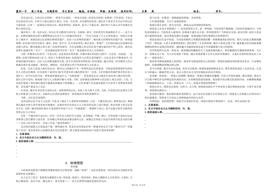 高二年级晨读美文精选(第一期)_第2页