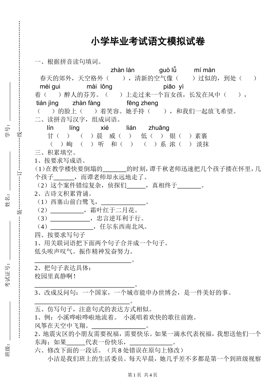 六语模拟试卷_第1页
